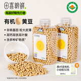 田喜粮鲜有机非转基因黄豆东北大豆打豆浆料五谷杂粮粗粮家庭囤货装1.52斤