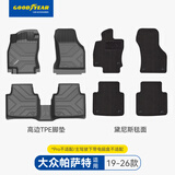 固特异（Goodyear）tpe汽车脚垫适用大众帕萨特配件装饰高边TPE防护脚垫黛尼斯毯套装