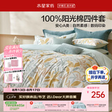 水星家纺四件套床上用品纯棉100%a类全棉床单被套亲肤透气1.2m床26年新品叶语森歌