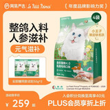 网易严选全价猫粮4.0 成幼猫无谷全阶段营养滋补猫粮 乳鸽乌鸡味1.5kg*4袋
