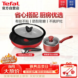 特福（Tefal）锅具家用套装可拆卸不粘煎锅汤锅少油轻烟2件套装