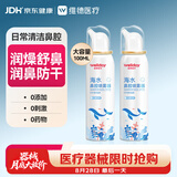 维德海盐水喷鼻儿童生理盐水鼻腔清洗鼻腔喷雾鼻炎鼻塞等渗100ml*2
