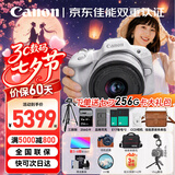 佳能（Canon）EOS R50微单相机 入门级半画幅 旅行家用学生vlog 4k视频小巧便携 r50数码照相机 佳能R50+18-45白色套机【热销爆款】 套餐二【摄影三脚架-多种滤镜-反光板Vlo
