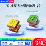 GAN魔方套装宝可梦系列皮卡丘款356Me+新叶喵款356Me