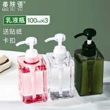 美肤语乳液按压分装瓶100ml*3个洗手液沐浴露洗发水旅行空瓶MF8857