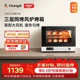 长帝（changdi）国家补贴F40大白鲸风炉电烤箱家用多功能大容量空气炸锅一体机搪瓷内胆多层同烤七夕礼物