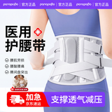 Panapopo医用级护腰带腰间盘突出腰部支撑腰肌劳损男女士久坐久站腰托