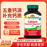 Jamieson健美生钙片中老年成人钙镁维生素D3促进钙吸收骨骼健康营养品 500粒*1瓶 有效期28.10