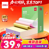 得力（deli）班达海三联二等分针式打印纸 可撕边电脑打印纸 彩色(白红黄)财务发票报销单凭证打印1000页/箱