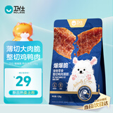 卫仕（NOURSE）爆爆脆 宠物零食猫狗通用 烘干鸭肉薄脆128g