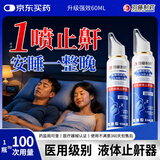 羽藤制药医用液体止鼾器神器睡觉重度打呼噜止鼾喷雾搭止鼾贴1
