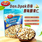 Dan·D pak丹帝精选原味无盐腰果1130g每日坚果零食礼盒礼品costco