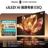 海信电视E8Q 85英寸 信芯H6 4224分区U+MiniLED 黑曜屏 330Hz 帝瓦雷音响 能效补贴世界杯电视85E8Q