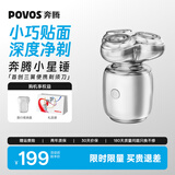 奔腾（POVOS）剃须刀T006冰川银小星锤电动便携刮胡刀剃胡刀生日送男友老公父亲实用礼物