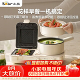 小熊（Bear）早餐机 三明治早餐机 多士炉面包机可拆煎饼锅下午茶轻食机小煮锅 一体机三明治机多功能  L01H1