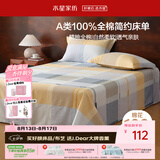 水星家纺床单纯棉100%全棉单件A类床罩床上用品加大双人床单230x245
