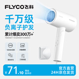 飞科（FLYCO）电吹风机负离子家用大功率不伤发吹风筒宿舍学生便携可折叠生日礼物女生实用轻音 【1800W可折叠】奶白色