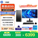 惠普战99 新款 高性能台式电脑主机（i5-14500 16G DDR5 1T)23.8大屏 商用办公生产力 教育学习机
