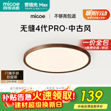 四季沐歌（MICOE）全光谱护眼原木风无缝吸顶灯卧室灯书房胡桃木色Pro4代青春版