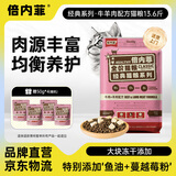 倍内菲猫粮经典系列生骨肉全价无谷冻干6.8kg全阶段通用成幼猫咪主粮 经典牛羊肉猫粮6.8kg