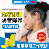 3M耳塞隔音防鞭炮烟花声防噪音工业降噪32db 高降噪子弹型无线耳塞5副