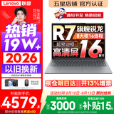 联想小新Pro16/小新16 2026年补贴15% 超轻薄笔记本电脑办公大学生设计本 旗舰标压锐龙处理器 【新品】锐龙R7-8745HS 16G 512G｜小新16C 国家补贴 16英寸 高清全面屏