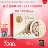 燕之屋3星干燕窝干盏100g家庭装礼盒高泡发率送妈妈礼物孕妇营养品礼品