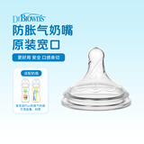 布朗博士奶嘴 爱宝选PLUS宽口奶瓶奶嘴 新生儿婴儿奶嘴 防胀气奶嘴 仿母乳 单只 流量3/L码/6-9月