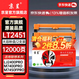 京呈LT2451墨粉盒适用联想LJ2400PRO/2605/2455D M7400PRO/7450FPRO m7605d/7615dna/7655dh打印机墨碳粉盒硒鼓 LT2451黑色 大容量粉盒2