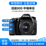 佳能/Canon 60D 70D 80D 77D 90D 二手单反相机 半画幅中端级数码相机 80D+18-55  IS STM 套机 99新