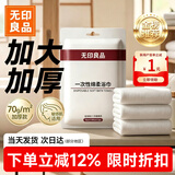 无印良品一次性浴巾5包装加厚加大珍珠纹旅行用品大号可酒店便携独立包装