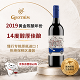 归星(GEOTHIM)澳洲原瓶进口干红葡萄酒 单瓶尝鲜装750ml红酒中秋送礼