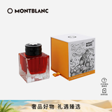 万宝龙（MONTBLANC）钢笔大班系列墨水黑色瓶装墨水105190/128184礼物 119594生肖墨水50ml 1件