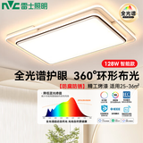 雷士（NVC）LED吸顶灯客厅灯大主灯卧室灯具2026年高端新款全光谱128w叠舞