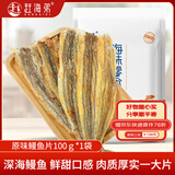 赶海弟鳗鱼片鳗鱼干非油炸低温烘焙小吃高蛋白孕妇学生海味零食100g*1袋