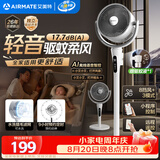 艾美特（AIRMATE）【轻音安睡】电风扇新款家用驱蚊台式空气循环扇卧室客厅超静音节能AI语音智能遥控落地扇 SQR258