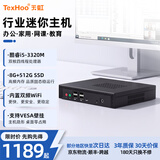 天虹酷睿i5四核迷你主机 企业办公桌面小型电脑 教学云终端小主机 工控HTPC微型整机 OpenClaw电脑 【五】酷睿i5/8G/512G内置WiFi蓝牙