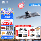 大疆（DJI）Flip无人机掌上Vlog 飞行相机 4K高清露营旅行航拍无人机新手入门无人机迷你便携跟拍小型vlog Flip标准单电套装（普通遥控器） 官方标配 【免费礼包1】遥控器保护套+收纳包+