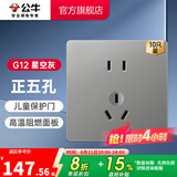 公牛（BULL） 开关插座86型暗装墙壁插座五孔插座网线网络大面板G12系列星空灰 正五孔10只装（优先发货）
