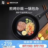 WMF德国福腾宝平底锅煎锅不粘锅银彩不粘煎锅24cm厨房好物