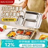 美厨（MAXCOOK）316L不锈钢餐盘饭盒分格 快餐盘学生餐盒 5格大号加厚MCFT0746