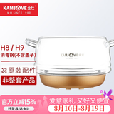 金灶（KAMJOVE） H9H7烧水壶原装配件全智能H系列玻璃煮水壶消毒锅【非整套产品】 H8/9/10消毒锅（不含锅盖）
