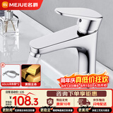 名爵（MEJUE）面盆水龙头 冷热水卫生间浴室柜铜龙头洗脸盆洗手盆龙头Z-012342