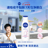 妮维雅（NIVEA）孙颖莎同款温润透白润肤身体乳200ml天然VC身体乳美白滋润礼物