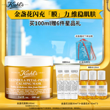 科颜氏（Kiehl's）金盏花舒缓保湿面膜100ml 补水保湿护肤品七夕情人节礼物