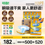 可靠（COCO）吸收宝2.0成人纸尿裤XL80片(臀围≥110cm)干爽防漏老年人尿不湿
