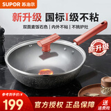 苏泊尔（SUPOR）炒锅 麦饭石色不粘锅平底煎锅无油烟炒菜锅具电磁炉燃气灶通用 新升级 （适用3-5人）直径 32cm