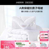 水星家纺被子冬季被子母被芯二合一纤维被褥约9.5斤220*240cm白
