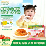 爷爷的农场婴幼儿番茄牛肉酱泥100g 拌饭拌面酱调味料宝宝儿童 10个月以上