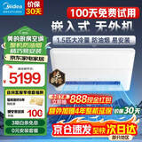 美的（Midea）大1.5匹 厨房空调 小凉方 嵌入式 变频一级能效节能省电 厨房专用空调 家用集成吊顶制冷 厨房空调 大1.5匹 无外机厨房空调